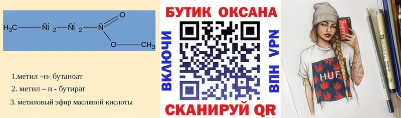 БУТИРАТ 1.4BDO  что такое   Урюпинск 